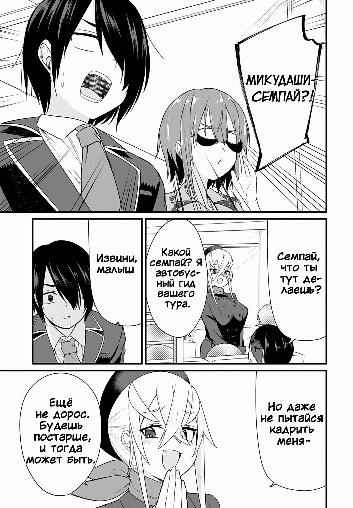 Манга Микудаши Ибари хочет презирать его в ответ! - Глава 10 Страница 5