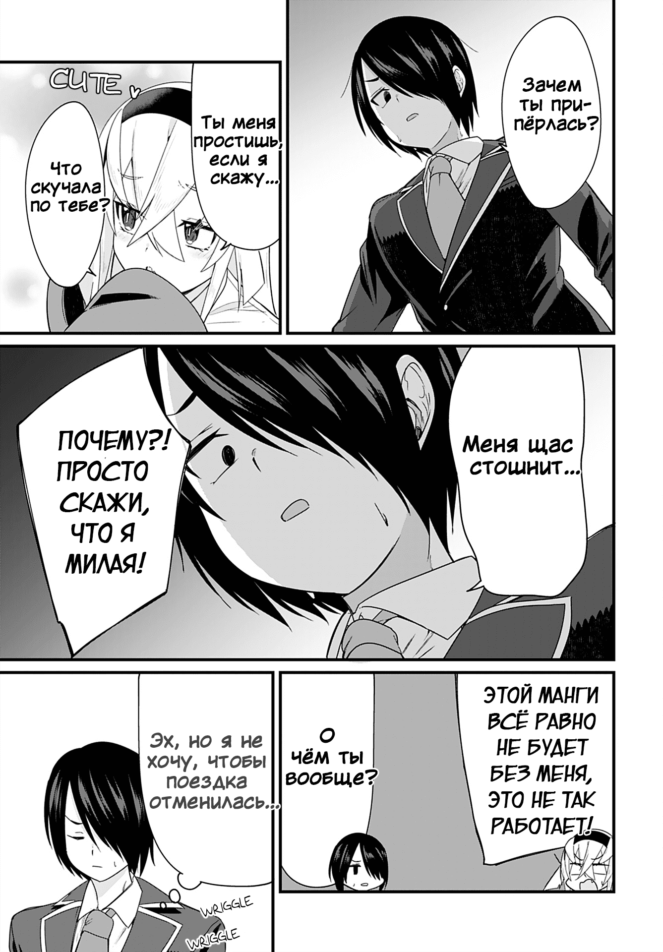 Манга Микудаши Ибари хочет презирать его в ответ! - Глава 10 Страница 11