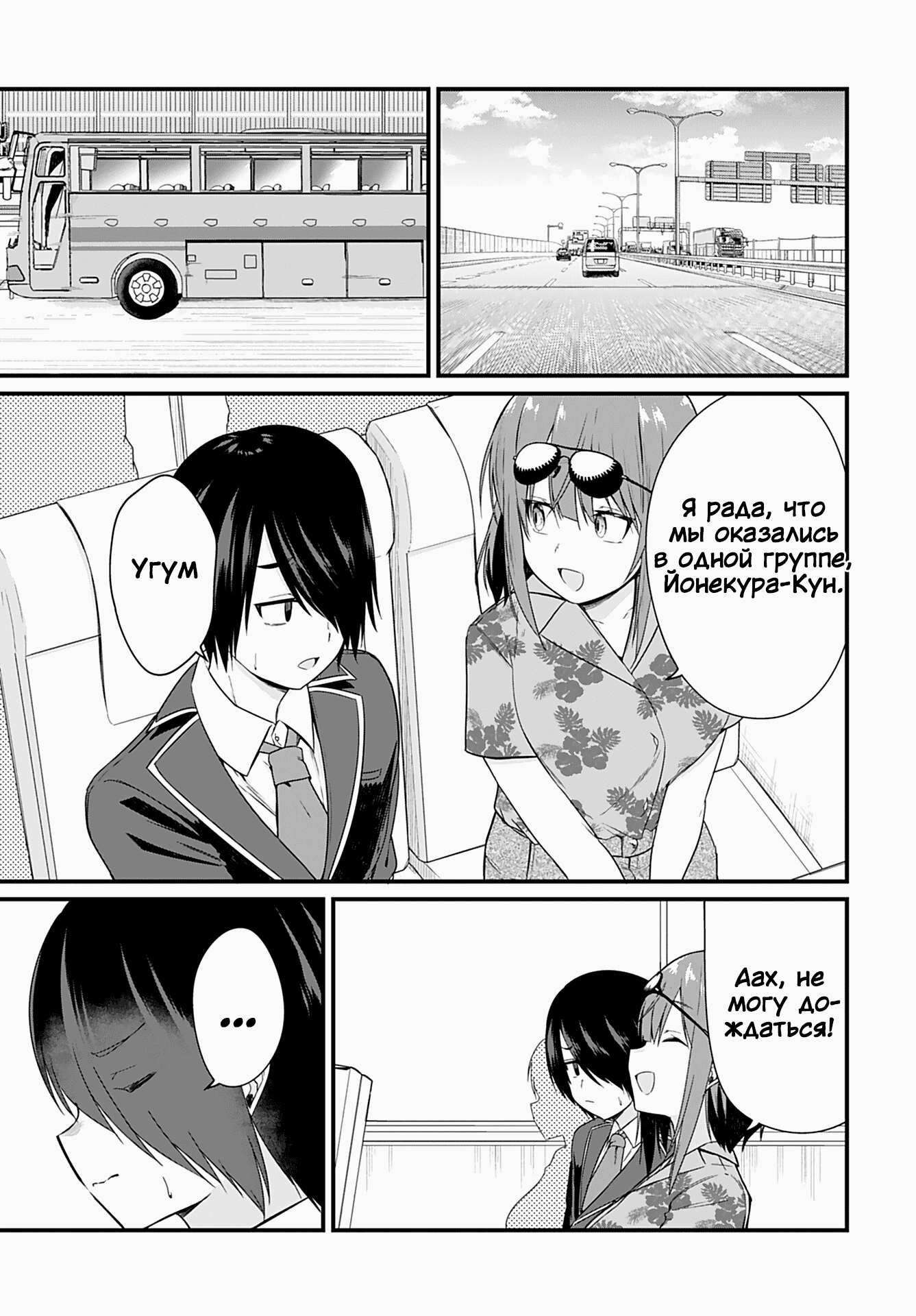 Манга Микудаши Ибари хочет презирать его в ответ! - Глава 10 Страница 1