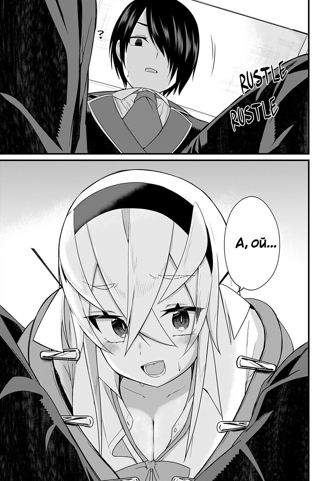 Манга Микудаши Ибари хочет презирать его в ответ! - Глава 10 Страница 9