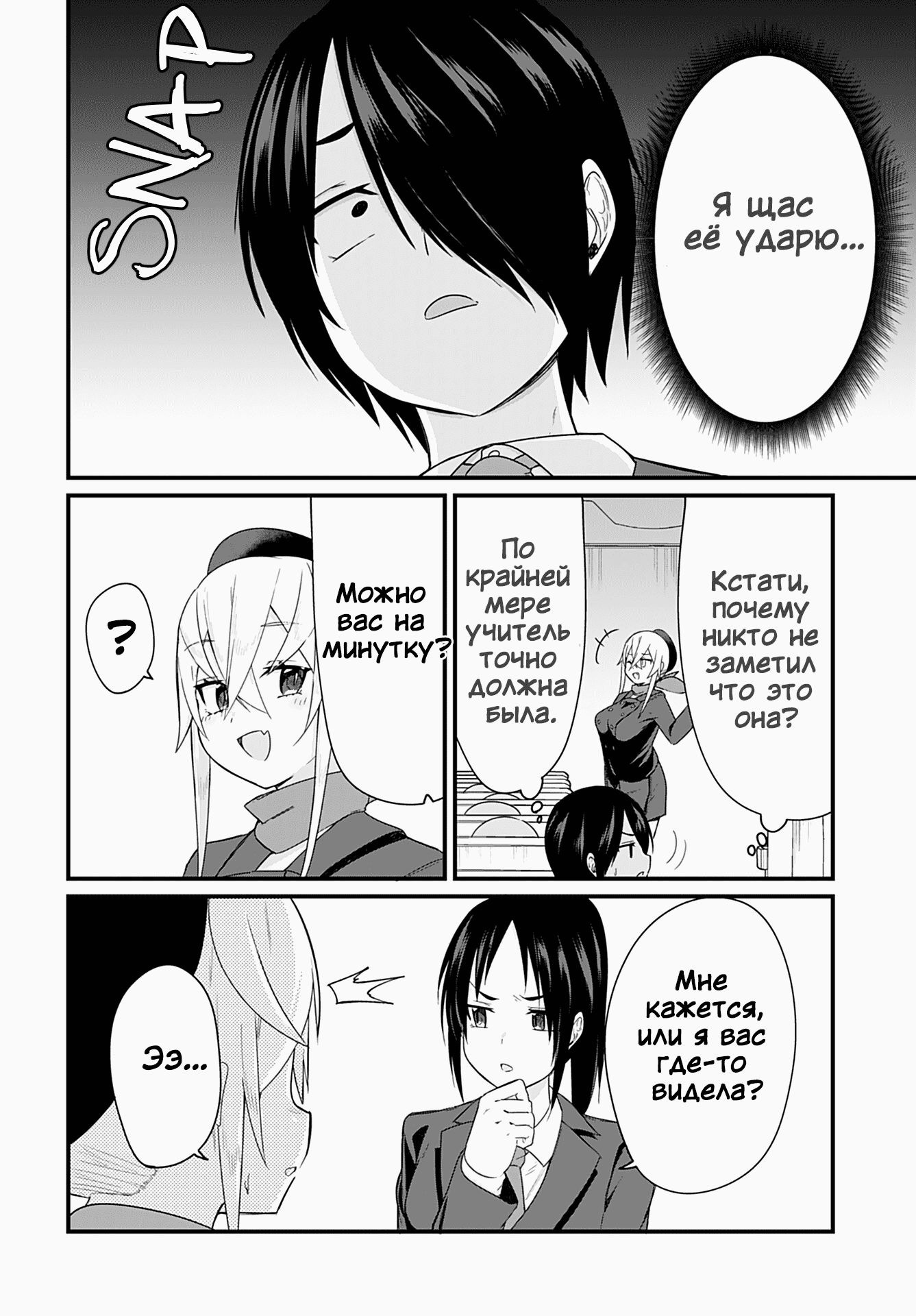 Манга Микудаши Ибари хочет презирать его в ответ! - Глава 10 Страница 6