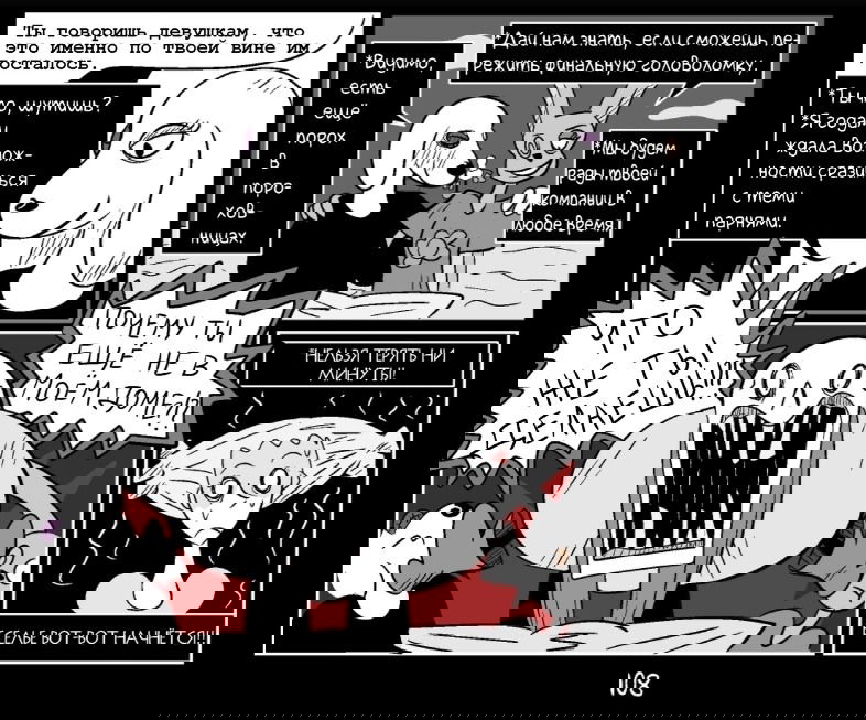 Манга Хоррортейл - Глава 38 Страница 4