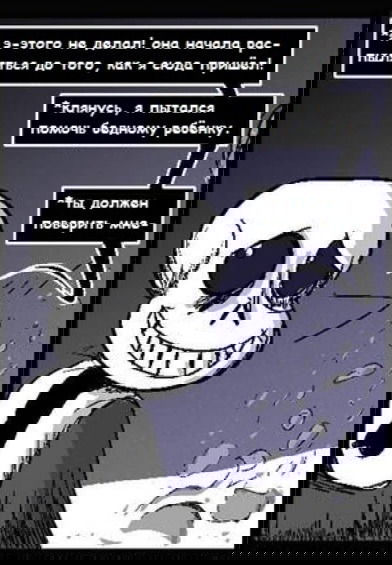 Манга Хоррортейл - Глава 26 Страница 5