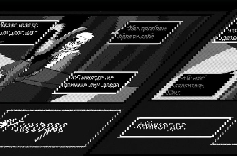 Манга Хоррортейл - Глава 25 Страница 2