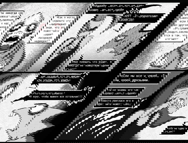 Манга Хоррортейл - Глава 24 Страница 9