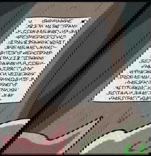 Манга Хоррортейл - Глава 21 Страница 2