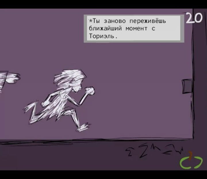 Манга Хоррортейл - Глава 5 Страница 7