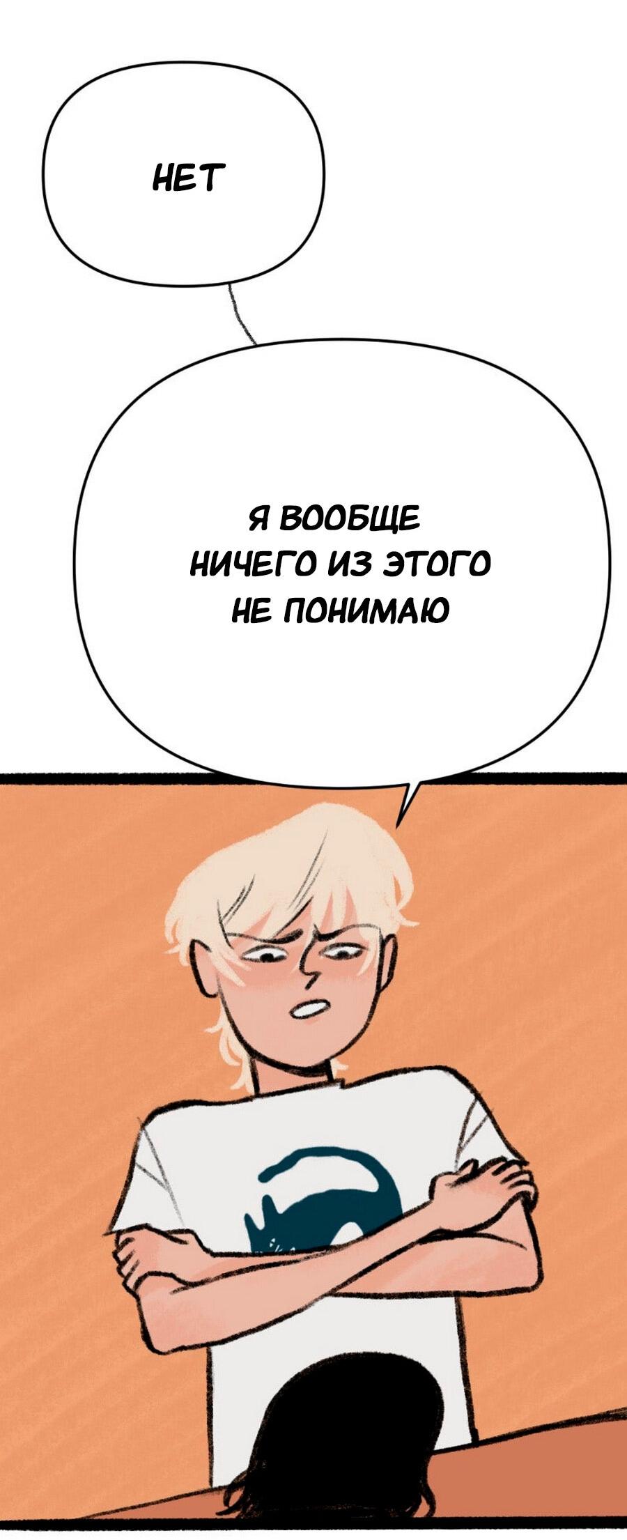 Манга Конец времён - Глава 6 Страница 20