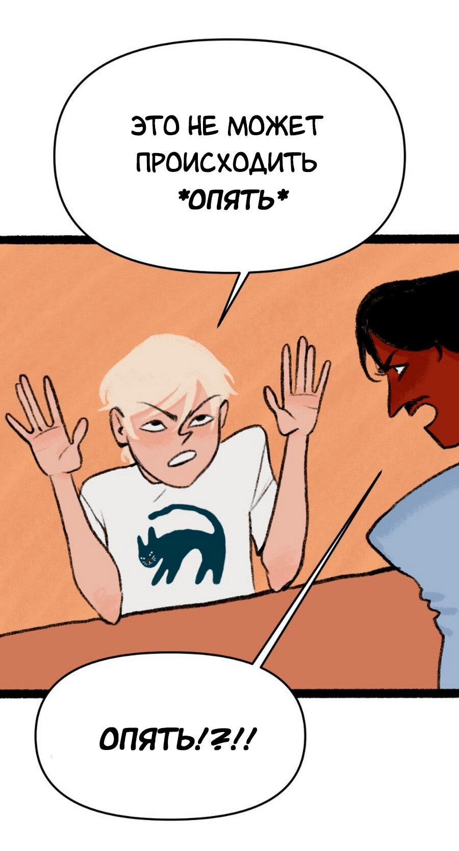 Манга Конец времён - Глава 6 Страница 10