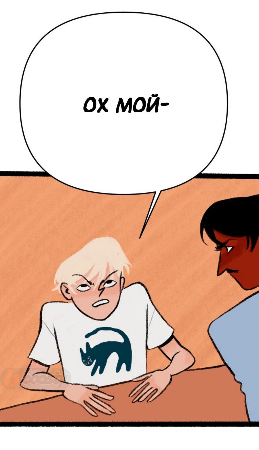 Манга Конец времён - Глава 6 Страница 9