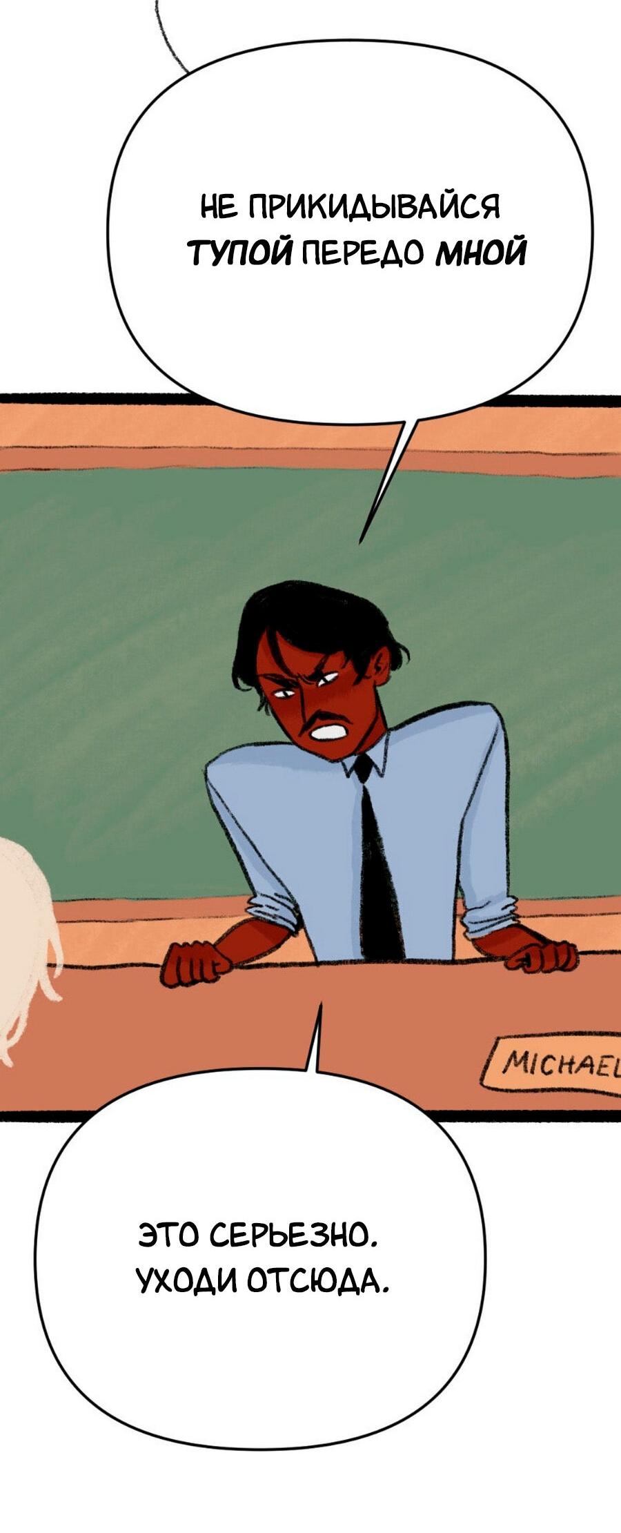 Манга Конец времён - Глава 6 Страница 14