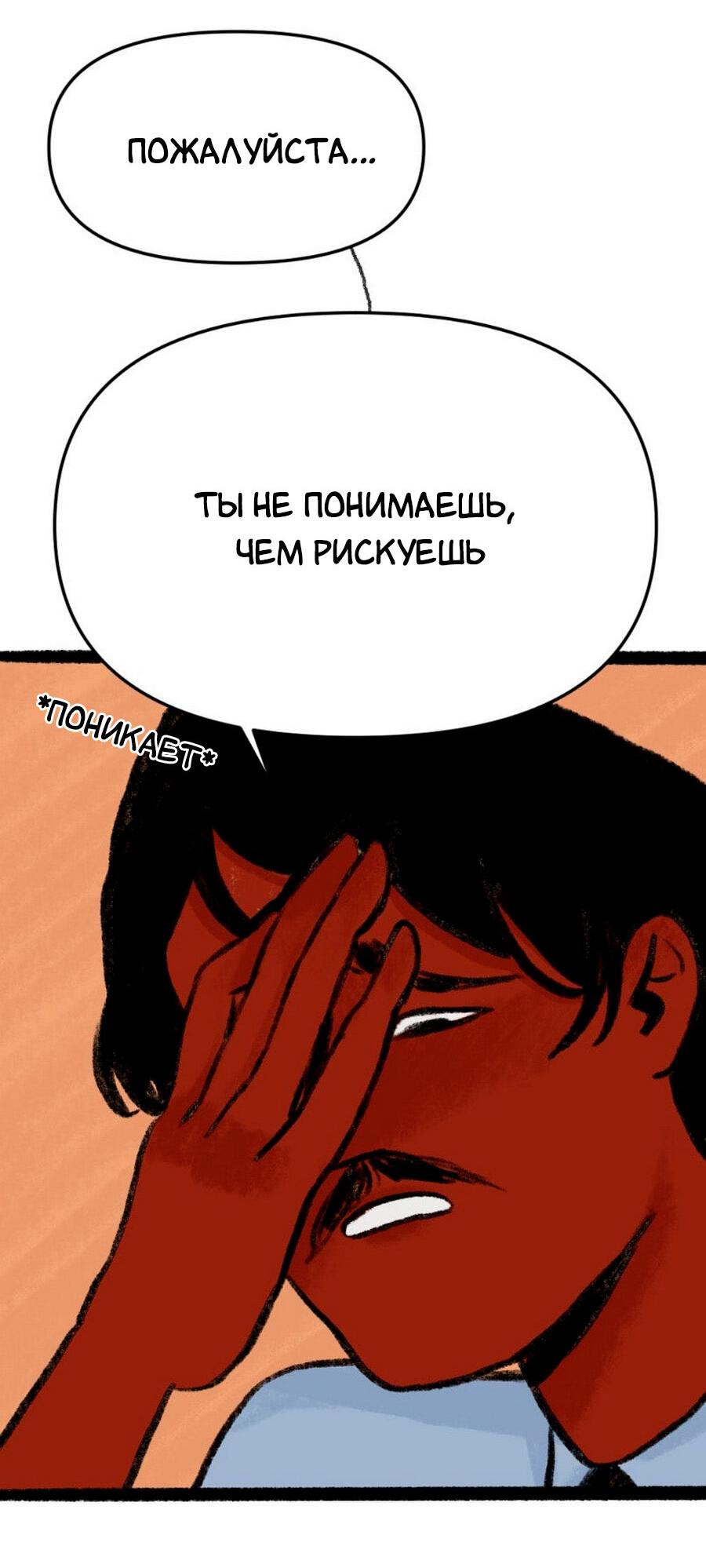 Манга Конец времён - Глава 6 Страница 19