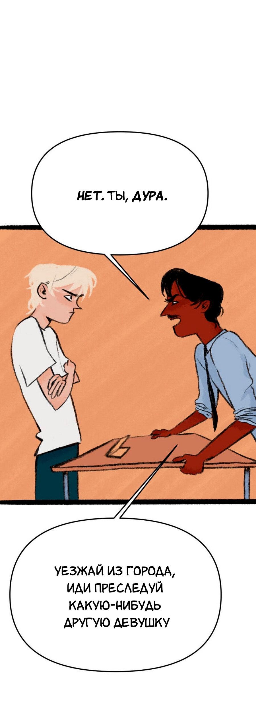 Манга Конец времён - Глава 6 Страница 16