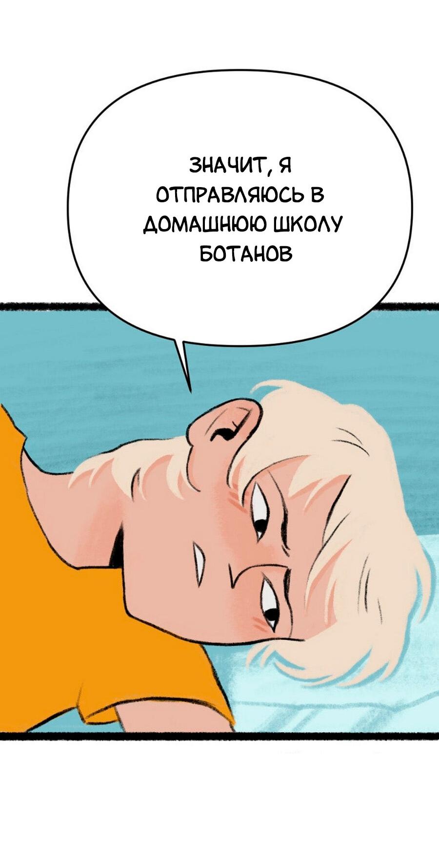 Манга Конец времён - Глава 5 Страница 19