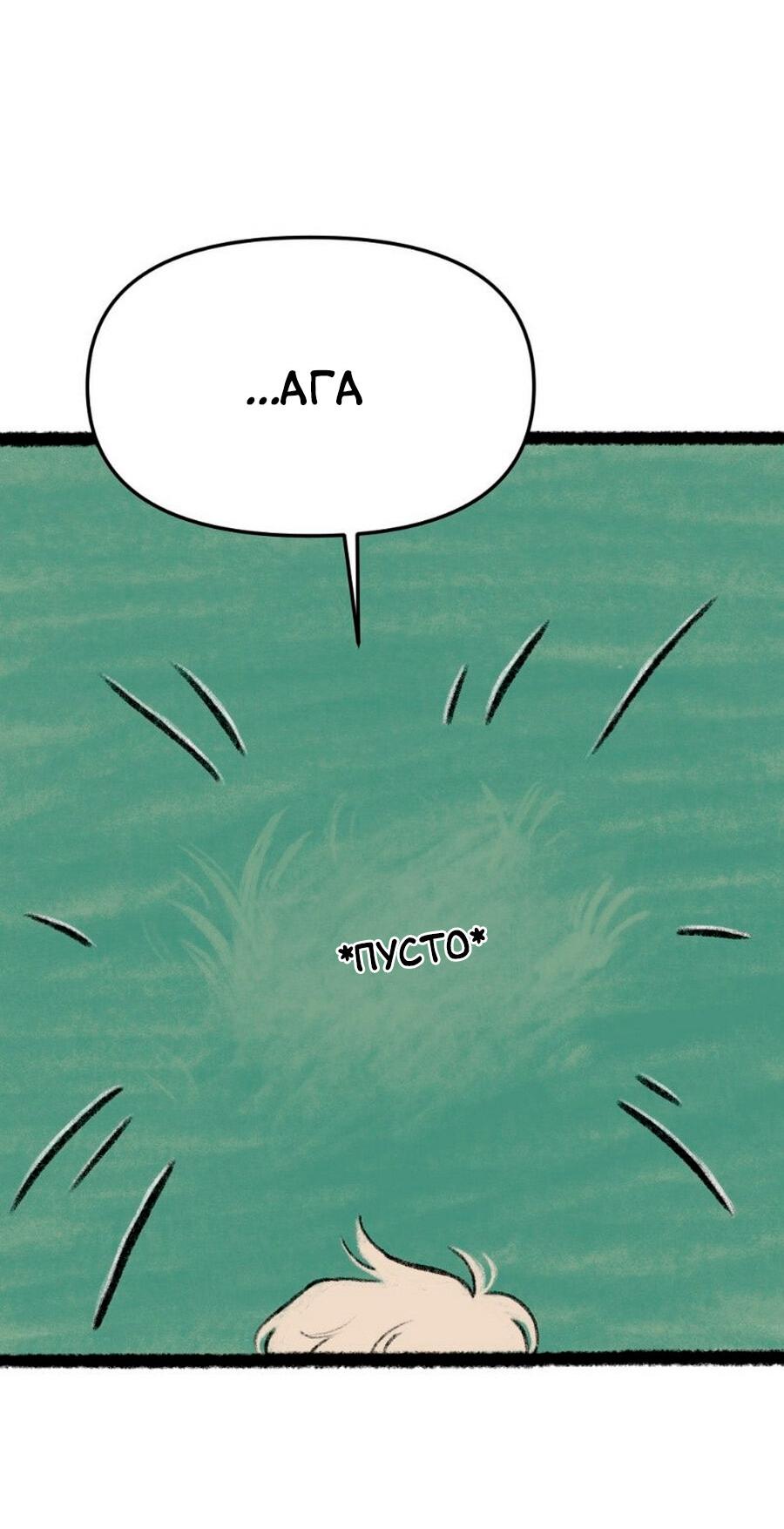 Манга Конец времён - Глава 5 Страница 4