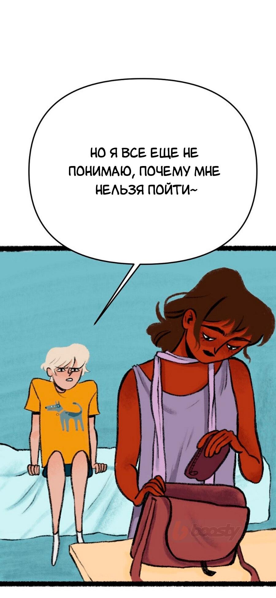 Манга Конец времён - Глава 5 Страница 9