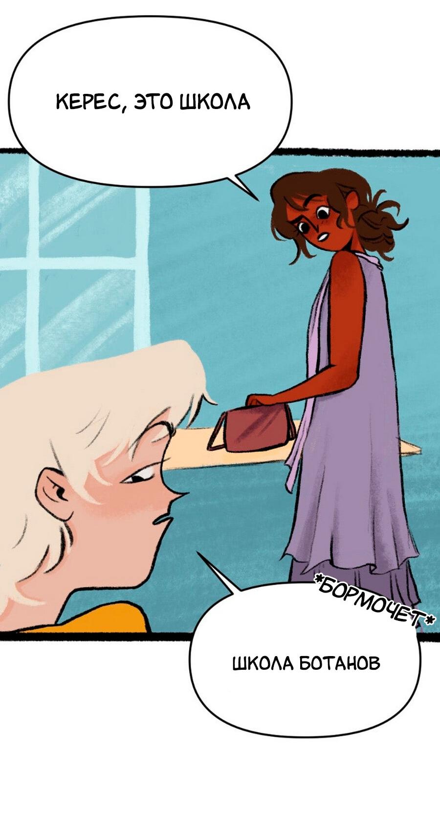 Манга Конец времён - Глава 5 Страница 10