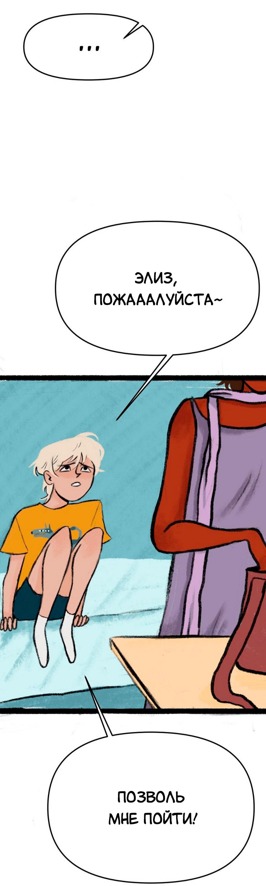 Манга Конец времён - Глава 5 Страница 14