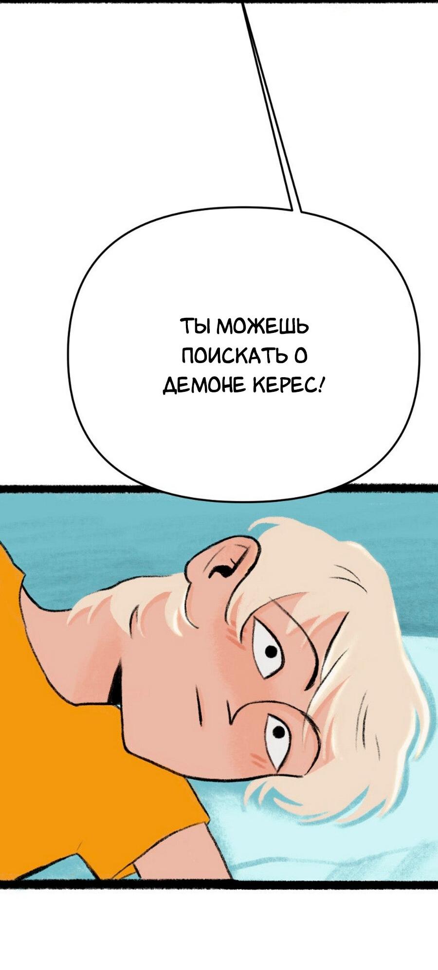 Манга Конец времён - Глава 5 Страница 18