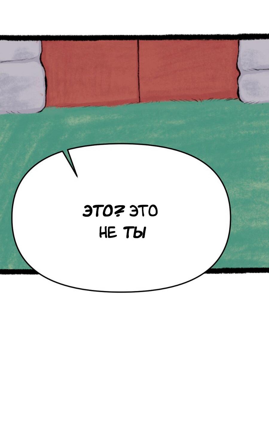 Манга Конец времён - Глава 4 Страница 49