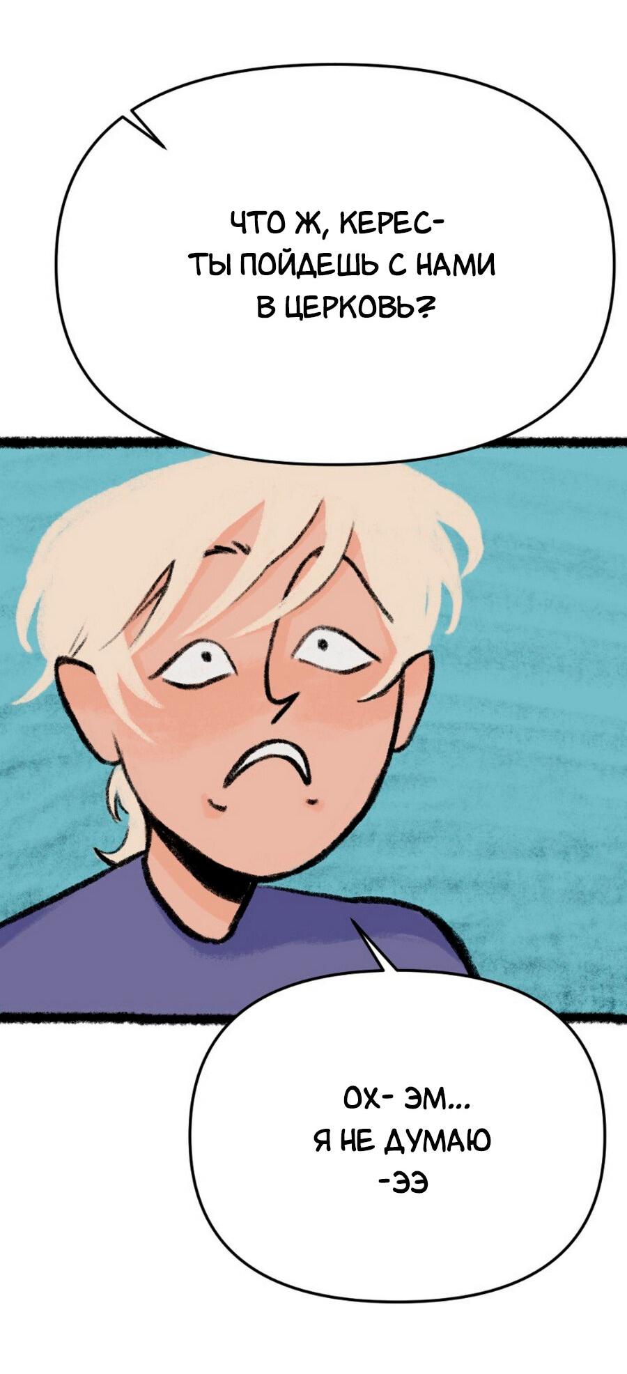 Манга Конец времён - Глава 4 Страница 13