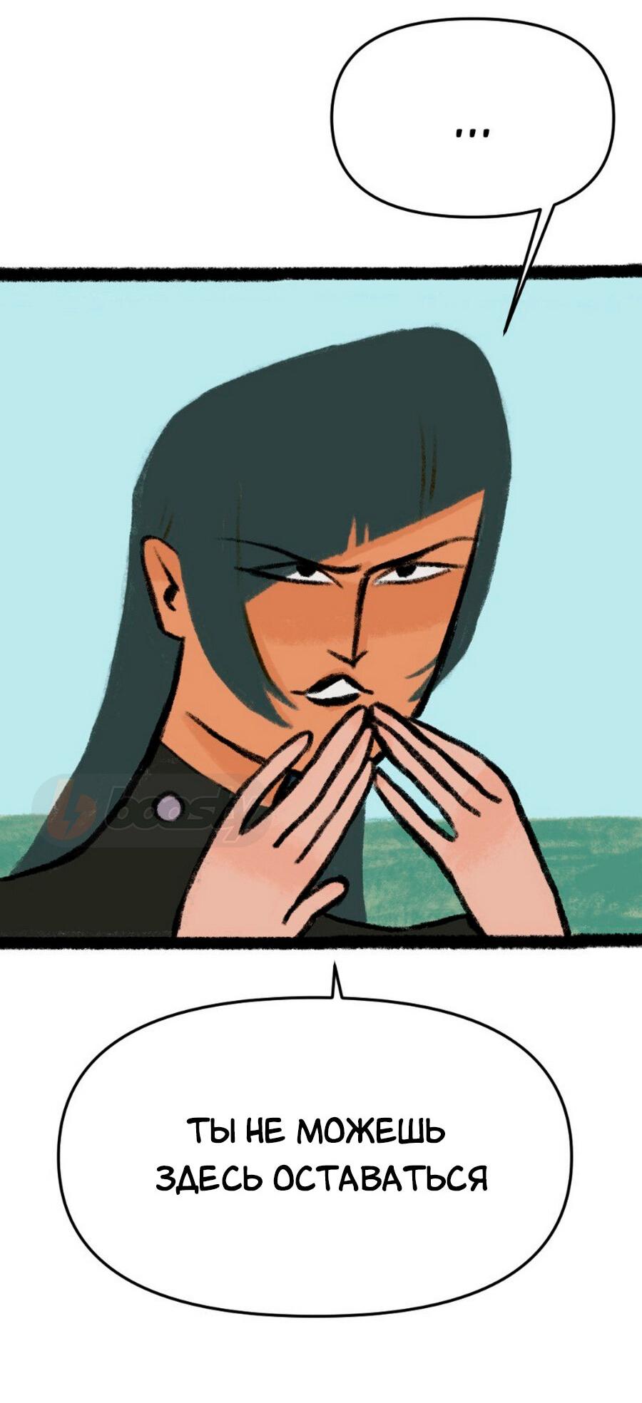 Манга Конец времён - Глава 4 Страница 48