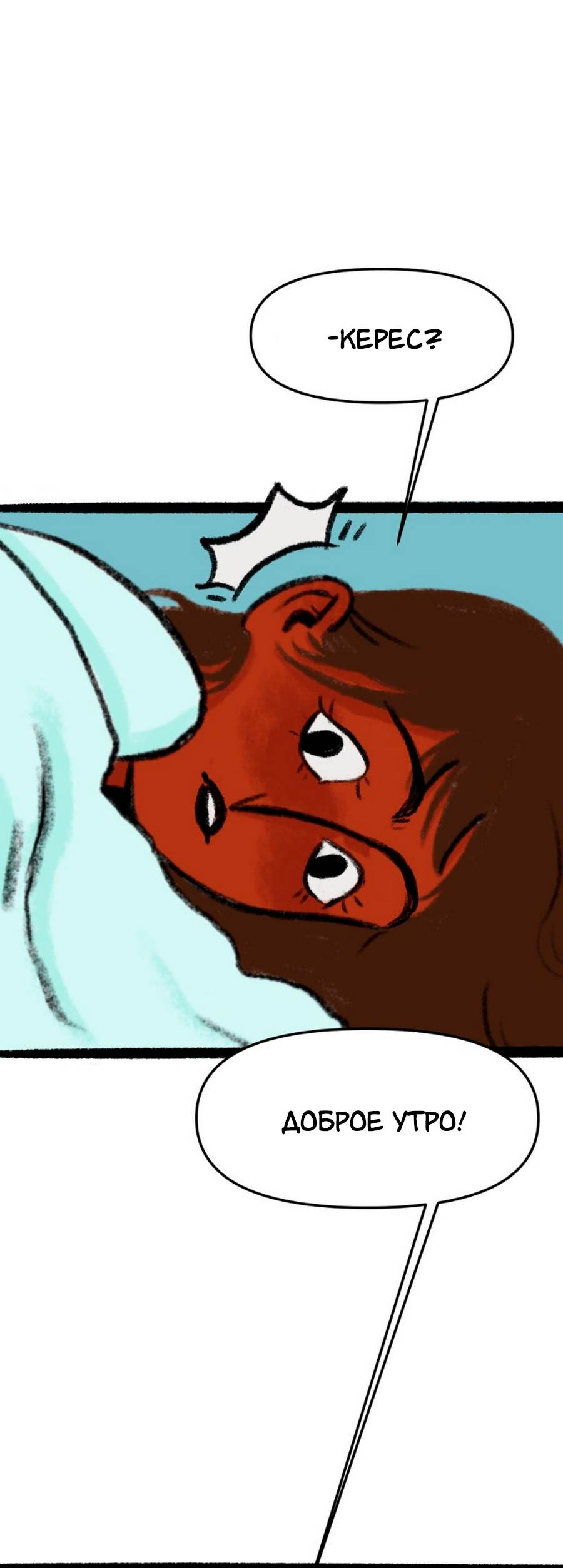 Манга Конец времён - Глава 8 Страница 13