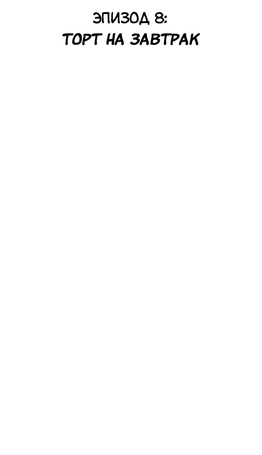 Манга Конец времён - Глава 8 Страница 8