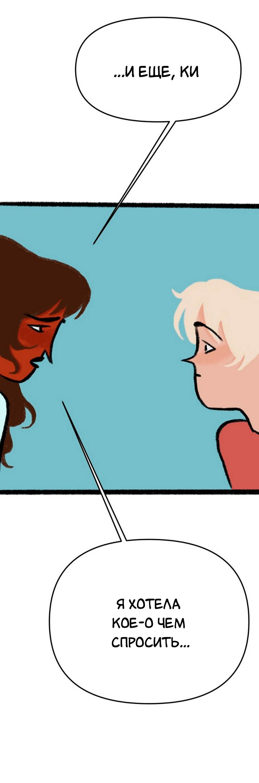 Манга Конец времён - Глава 8 Страница 21