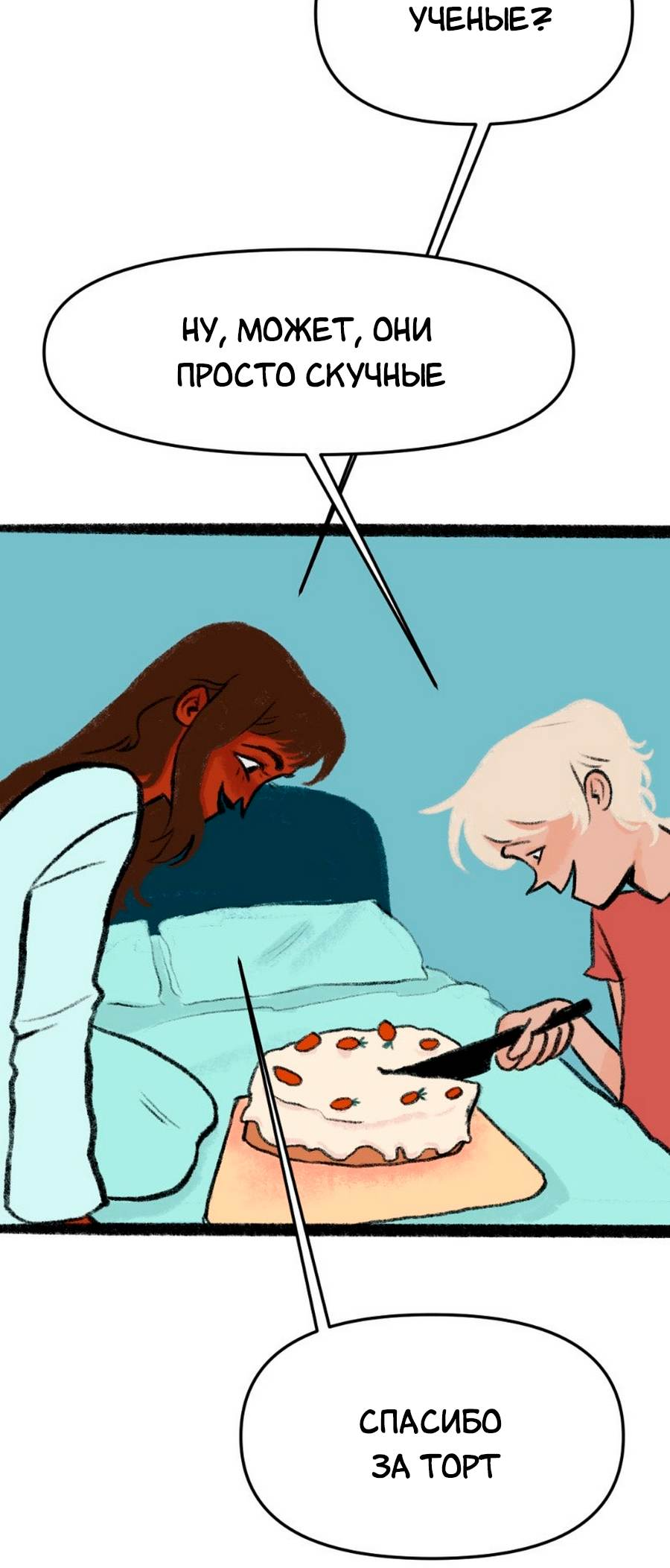 Манга Конец времён - Глава 8 Страница 19