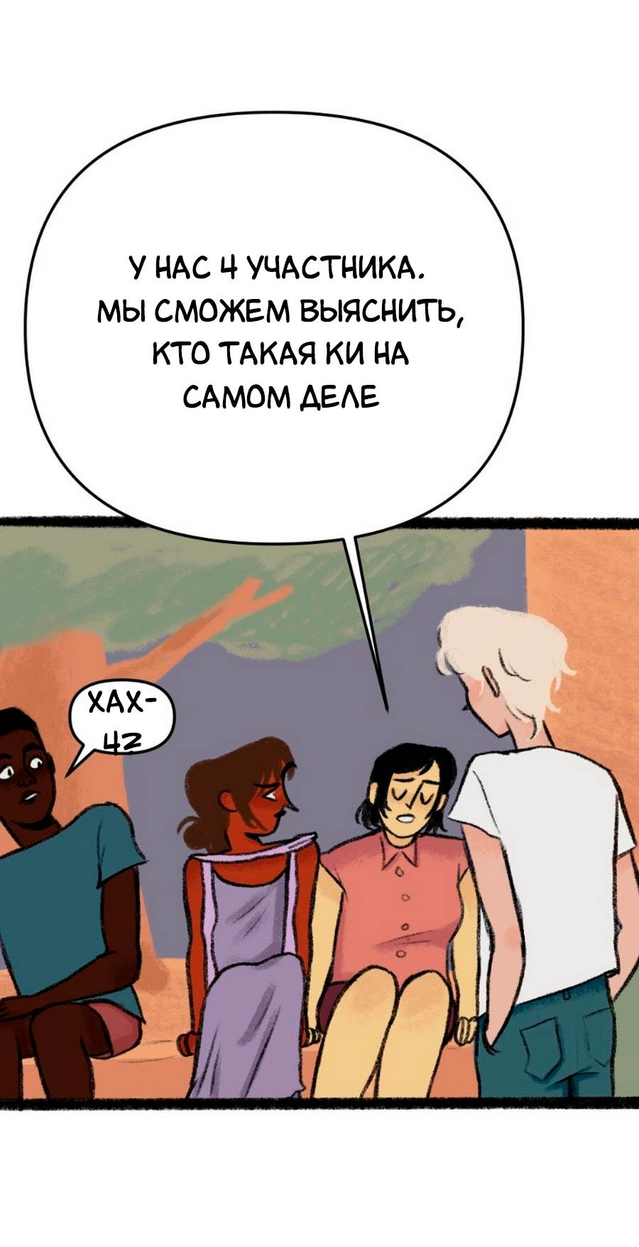 Манга Конец времён - Глава 8 Страница 4