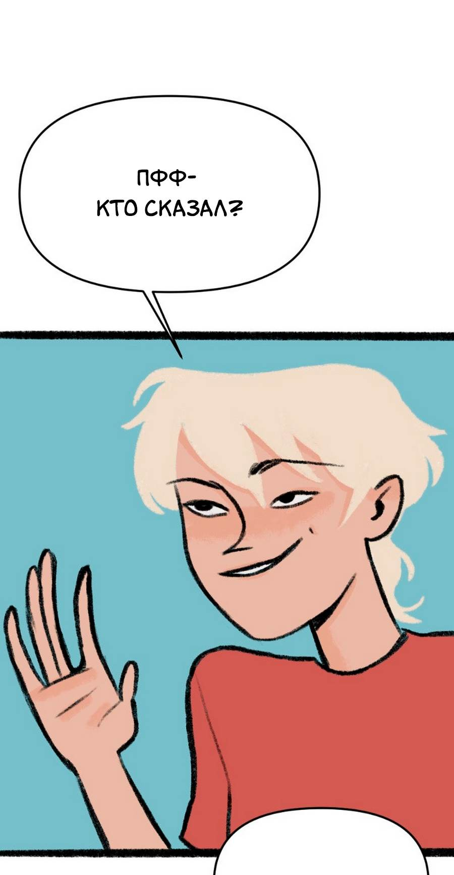 Манга Конец времён - Глава 8 Страница 18