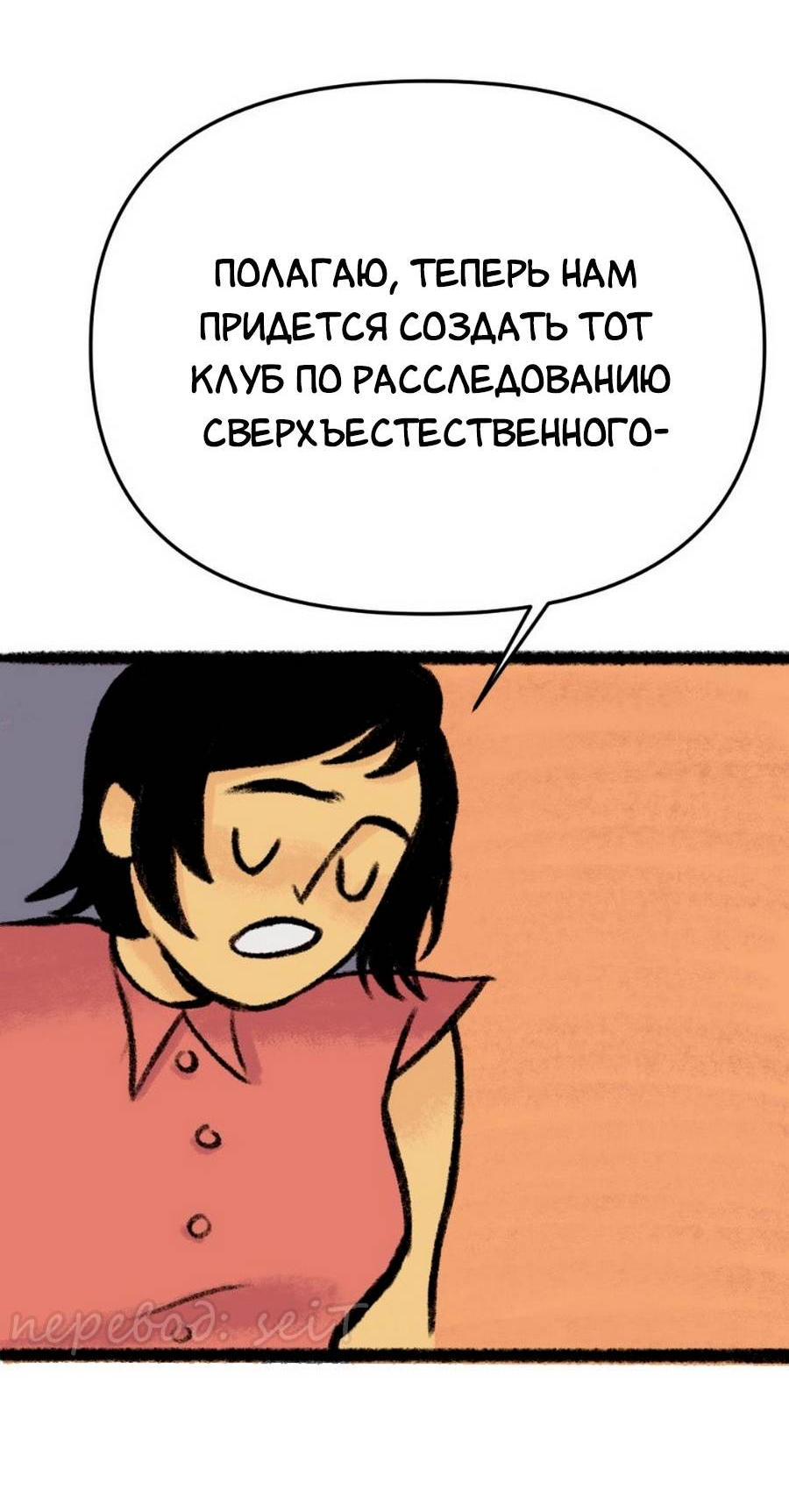 Манга Конец времён - Глава 8 Страница 3