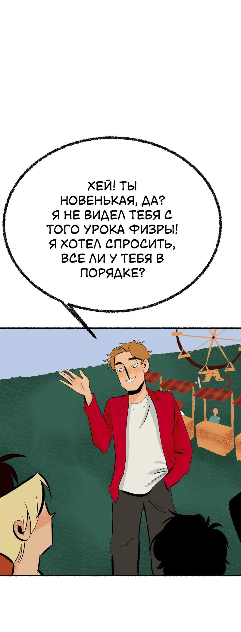 Манга Конец времён - Глава 15 Страница 18