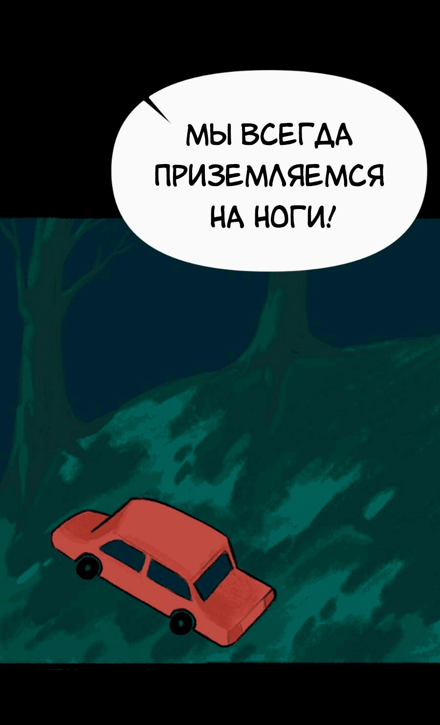 Манга Конец времён - Глава 3 Страница 6