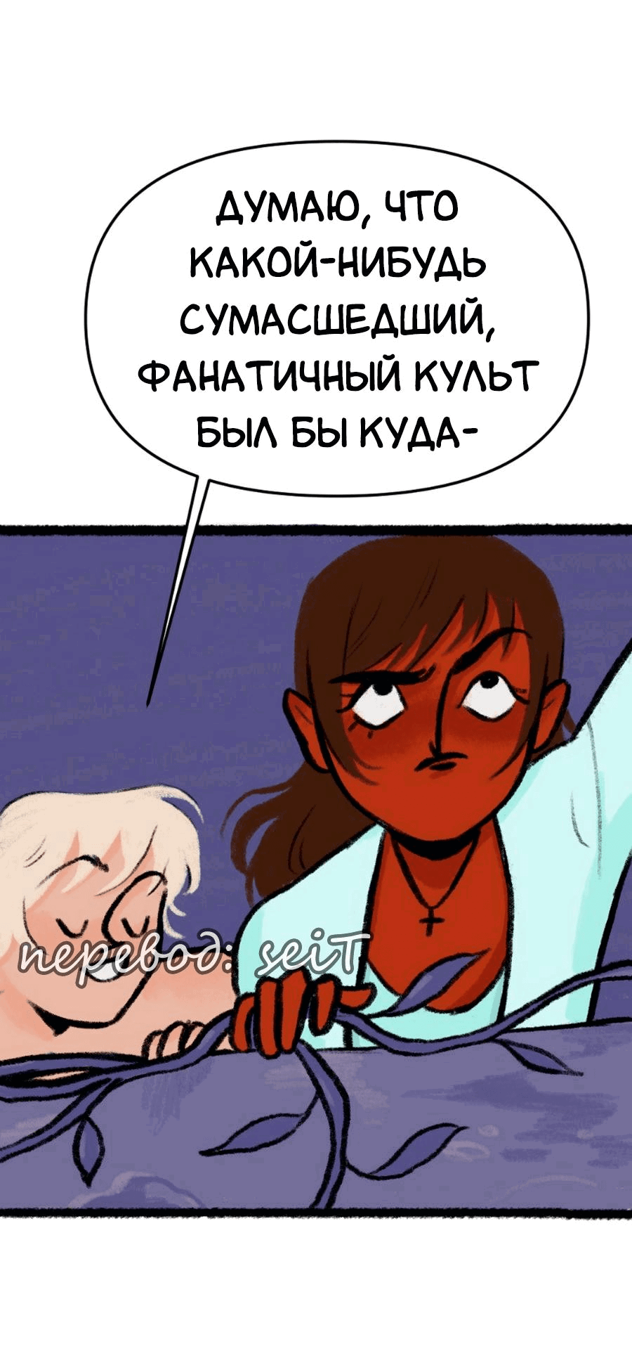 Манга Конец времён - Глава 3 Страница 16