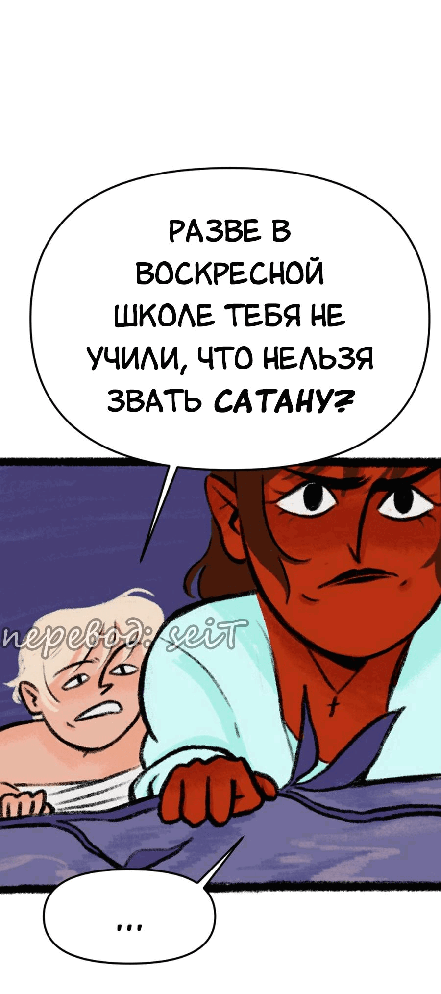 Манга Конец времён - Глава 3 Страница 20