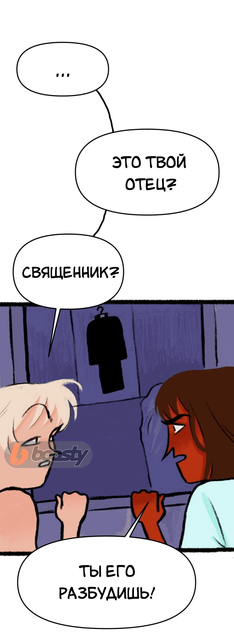Манга Конец времён - Глава 3 Страница 18