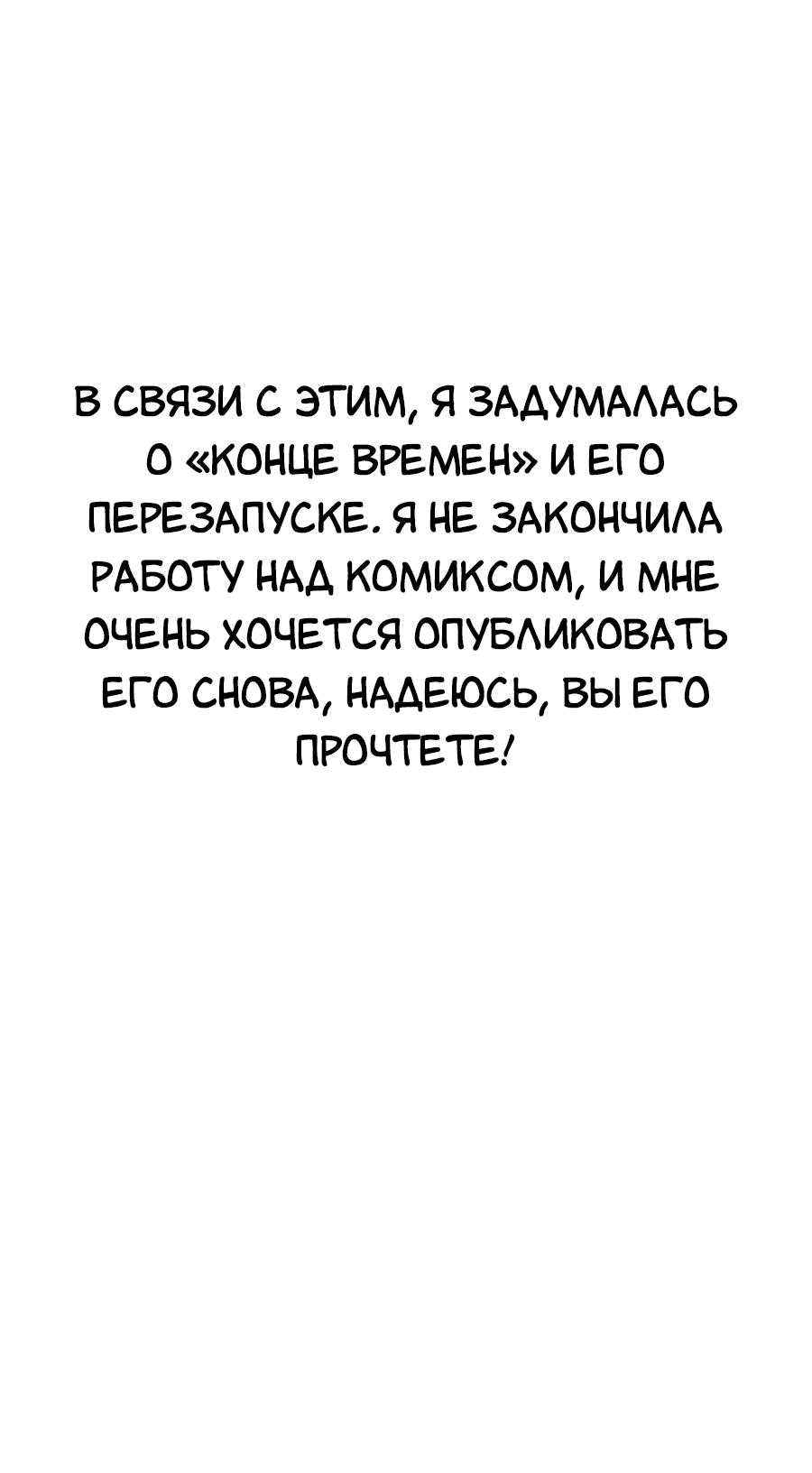 Манга Конец времён - Глава 0 Страница 10