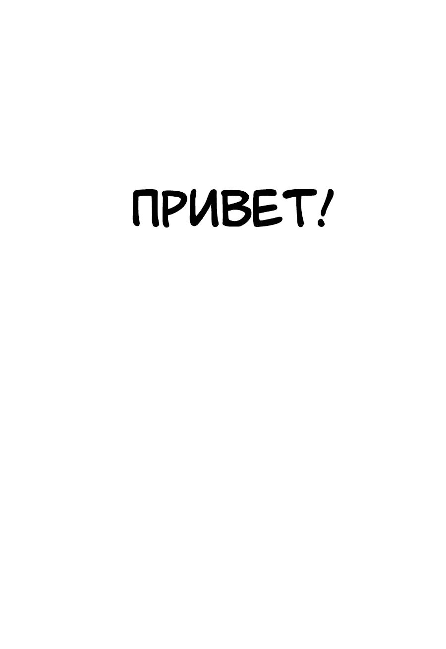 Манга Конец времён - Глава 0 Страница 3