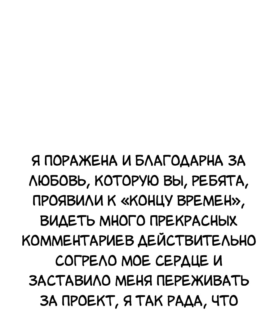 Манга Конец времён - Глава 0 Страница 6