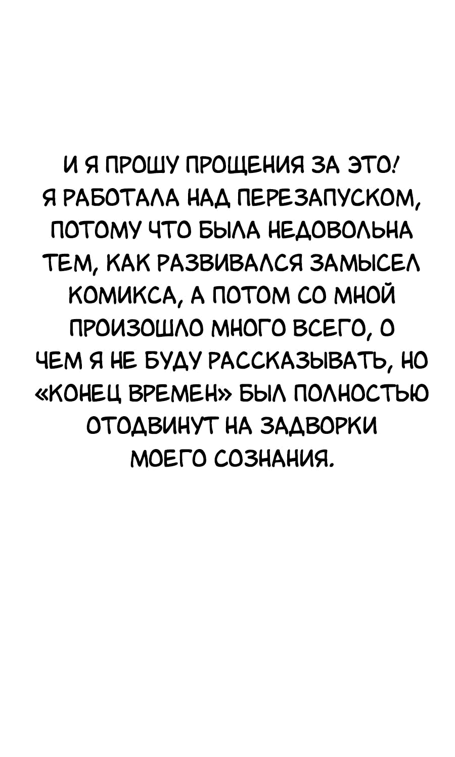 Манга Конец времён - Глава 0 Страница 5