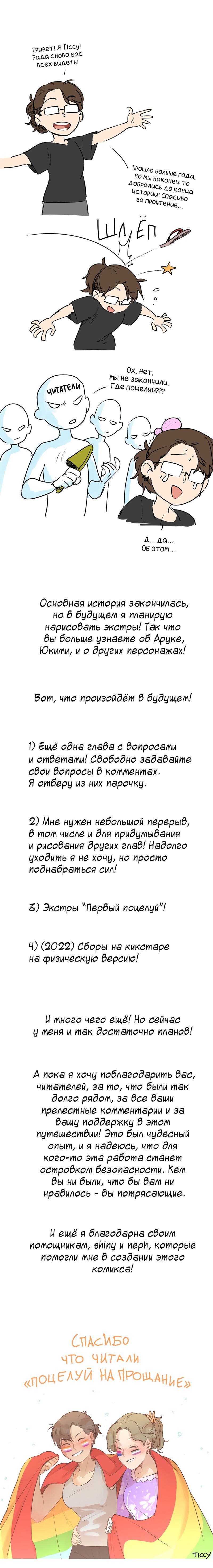 Манга Поцелуй на прощание - Глава 15 Страница 19