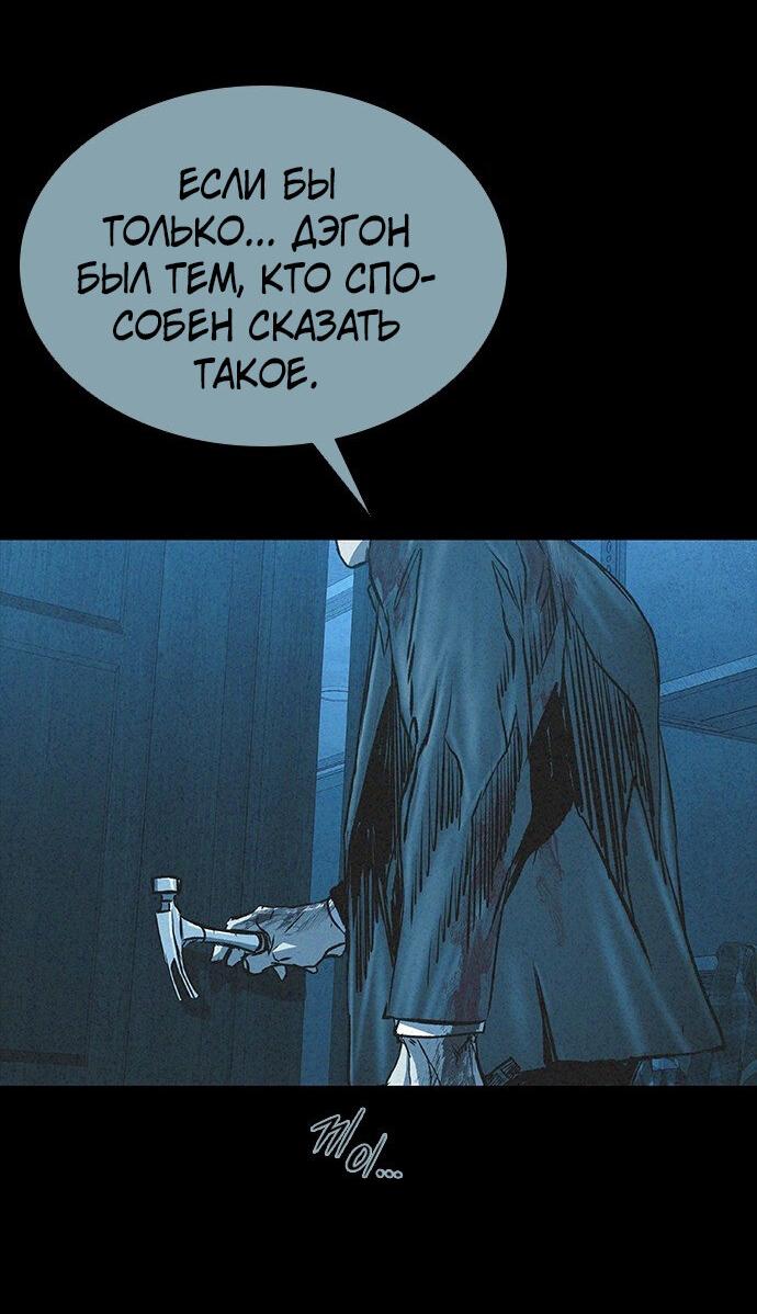 Манга Касл 2: Человечество - Глава 100 Страница 86