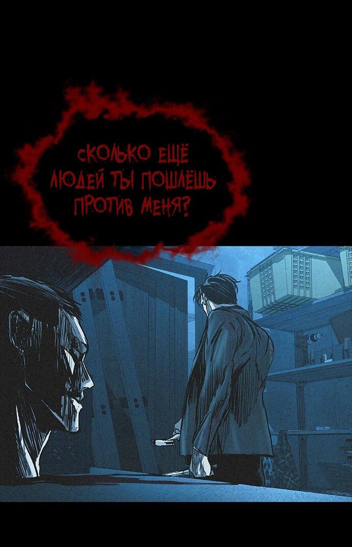 Манга Касл 2: Человечество - Глава 100 Страница 83