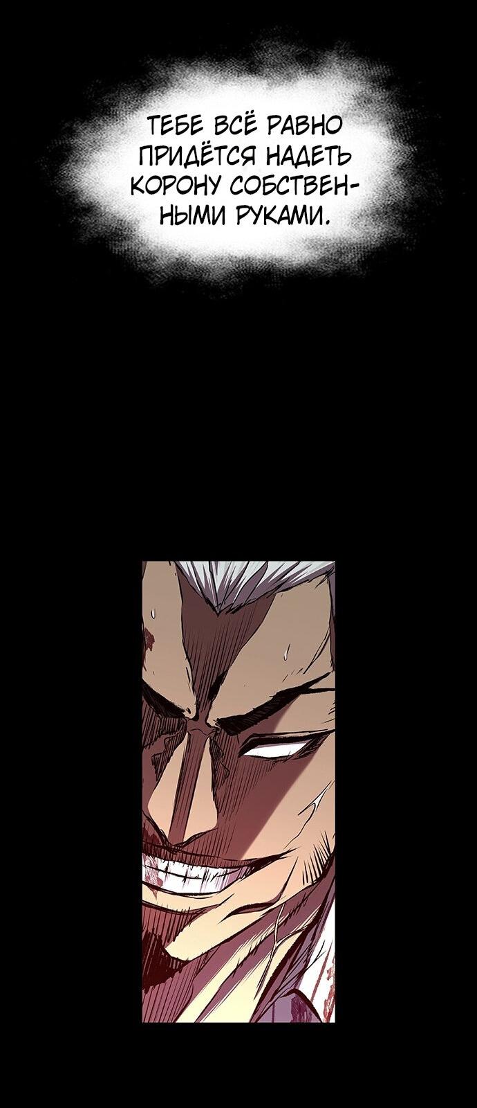 Манга Касл 2: Человечество - Глава 100 Страница 61