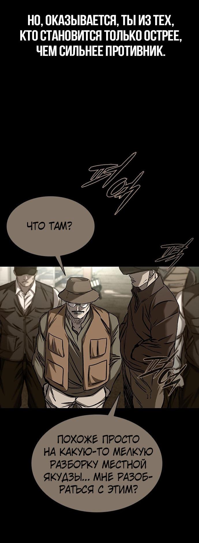 Манга Касл 2: Человечество - Глава 100 Страница 50