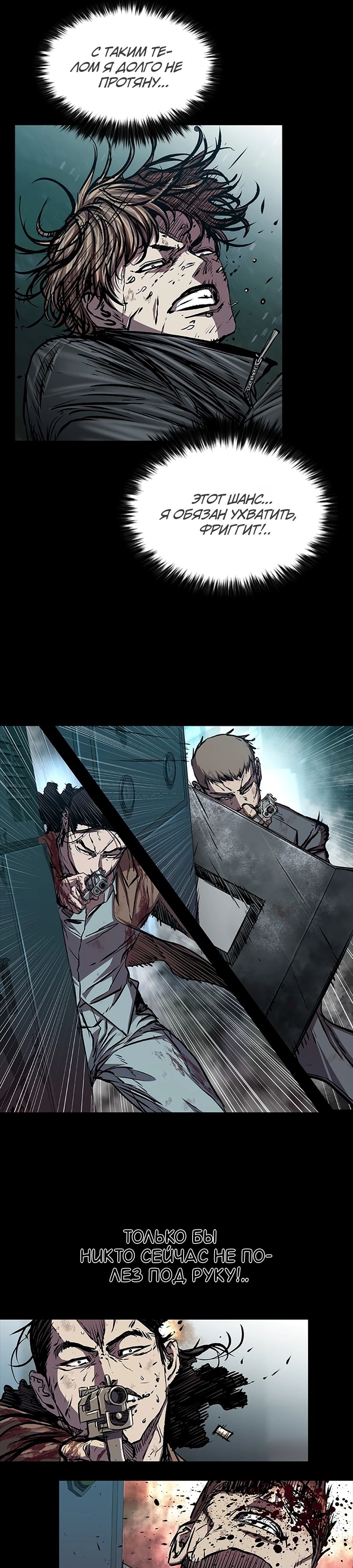 Манга Касл 2: Человечество - Глава 111 Страница 13