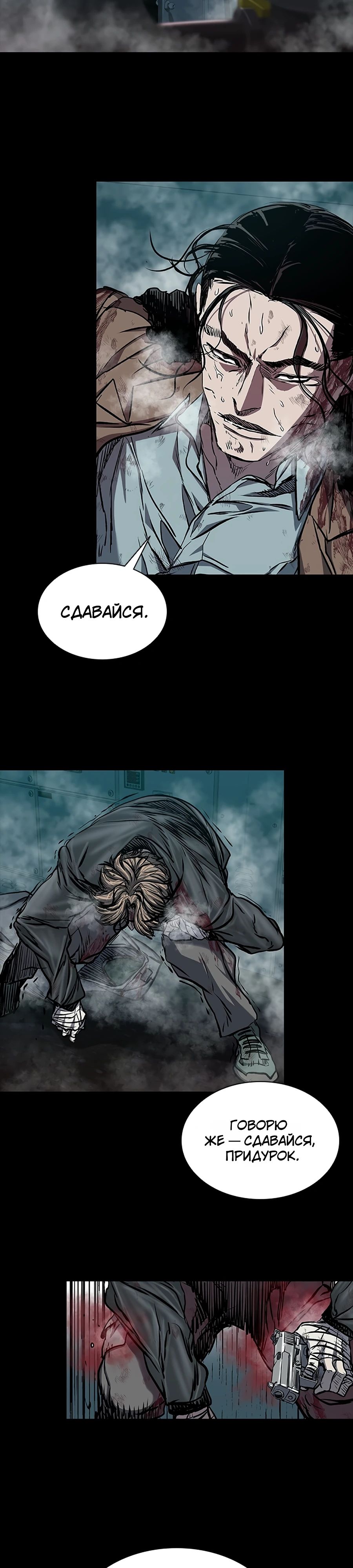 Манга Касл 2: Человечество - Глава 111 Страница 28