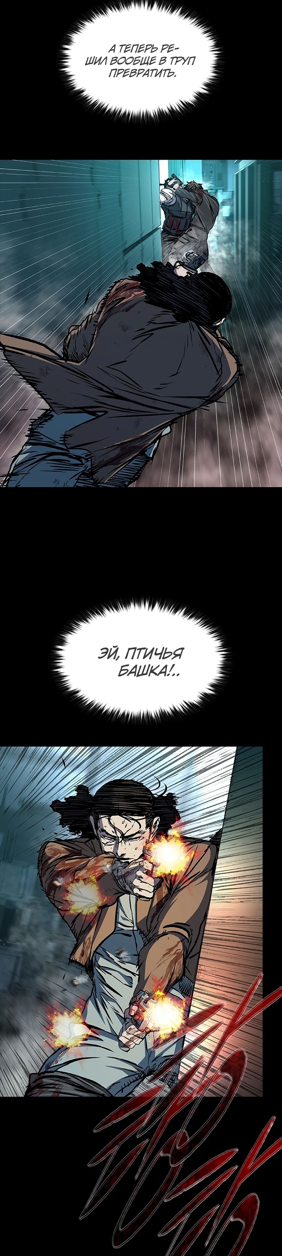 Манга Касл 2: Человечество - Глава 111 Страница 9